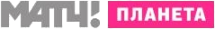 Матч! Планета